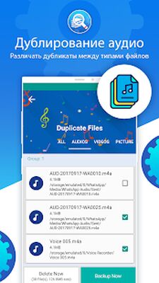 Скачать Duplicate Files Fixer [Полная версия] RU apk на Андроид