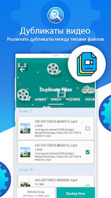 Скачать Duplicate Files Fixer [Полная версия] RU apk на Андроид