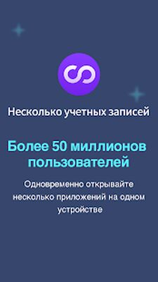 Скачать Multiple Accounts: Dual Accounts&Parallel Space [Без рекламы] RU apk на Андроид