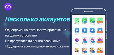 Скачать Multiple Accounts: Dual Accounts&Parallel Space [Без рекламы] RU apk на Андроид