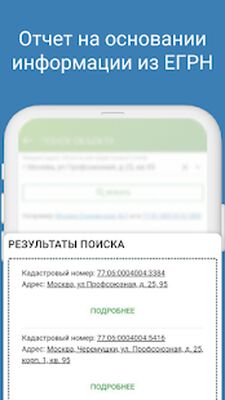 Скачать Кадастр ру - документы из ЕГРН [Unlocked] RUS apk на Андроид