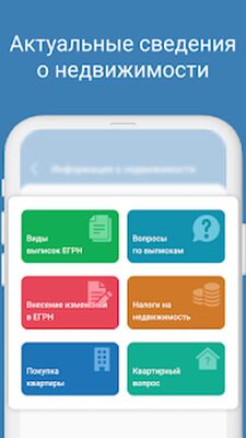 Скачать Кадастр ру - документы из ЕГРН [Unlocked] RUS apk на Андроид