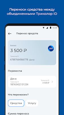 Скачать Мой Триколор [Полная версия] RUS apk на Андроид