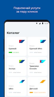 Скачать Мой Триколор [Полная версия] RUS apk на Андроид