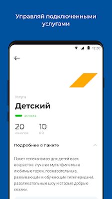 Скачать Мой Триколор [Полная версия] RUS apk на Андроид
