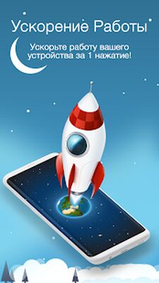 Скачать Системный Оптимизатор: Чистка, Ускорение, Батарея [Полная версия] RUS apk на Андроид