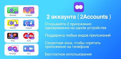Скачать 2Accounts: Двойное место и двойные приложения [Unlocked] RU apk на Андроид