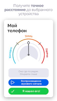 Скачать Найти мое устройство Bluetooth [Полная версия] RUS apk на Андроид