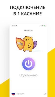 Скачать VPN Бесплатно ВПН прокси [Без рекламы] RUS apk на Андроид
