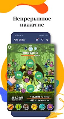 Скачать Приложение AutoClicker для игр [Без рекламы] RUS apk на Андроид