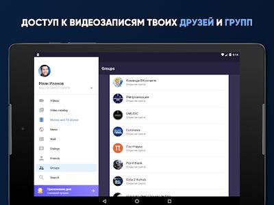 Скачать Видео для ВК (Скачать видео из ВК) [Unlocked] RUS apk на Андроид