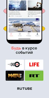 Скачать Rutube [Premium] RUS apk на Андроид