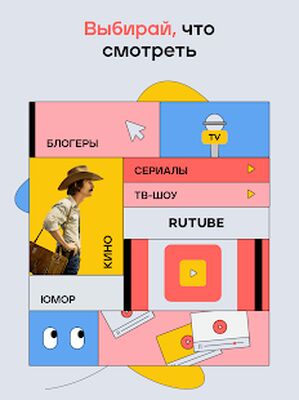 Скачать Rutube [Premium] RUS apk на Андроид