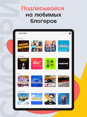 Скачать Rutube [Premium] RUS apk на Андроид