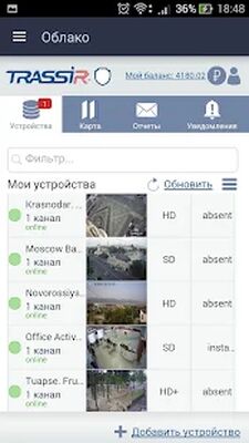 Скачать Видеонаблюдение TRASSIR client [Premium] RU apk на Андроид