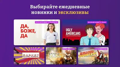Скачать Okko - фильмы, сериалы и спорт [Без рекламы] RUS apk на Андроид