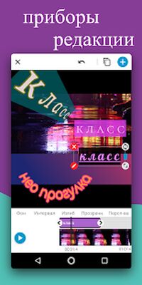 Скачать Текст на Видео - Видеомонтаж [Unlocked] RU apk на Андроид