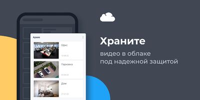 Скачать Видеонаблюдение Ivideon [Unlocked] RU apk на Андроид