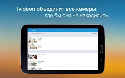 Скачать Видеонаблюдение Ivideon [Unlocked] RU apk на Андроид