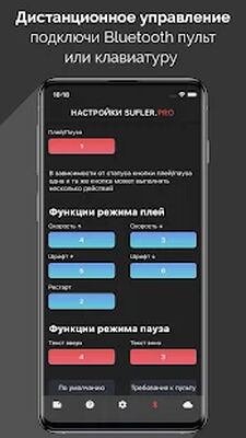 Скачать SUFLER.PRO [Полная версия] RU apk на Андроид