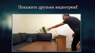 Скачать Фильм наоборот волшебное видео [Premium] RUS apk на Андроид