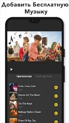 Скачать Видеоредактор с музыкой для YouTube - My Movie [Unlocked] RU apk на Андроид