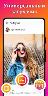 Скачать Скачать Видео с Инстаграма - Репост для Instagram [Premium] RU apk на Андроид