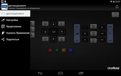 Скачать дистанционное ТВ универсальный [Без рекламы] RUS apk на Андроид
