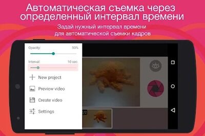 Скачать Покадровая фотосъемка видео [Unlocked] RU apk на Андроид