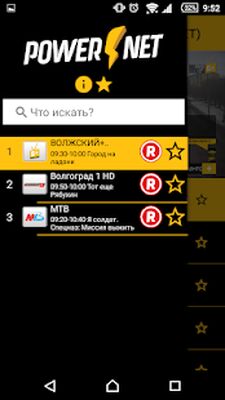 Скачать POWERNET IPTV 2.0 [Полная версия] RU apk на Андроид