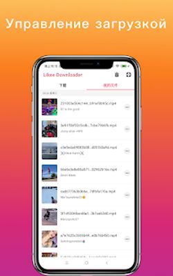 Скачать Загрузчик видео для Likee - без водяных знаков [Полная версия] RU apk на Андроид