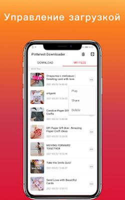 Скачать Загрузчик видео для Pinterest [Полная версия] RUS apk на Андроид