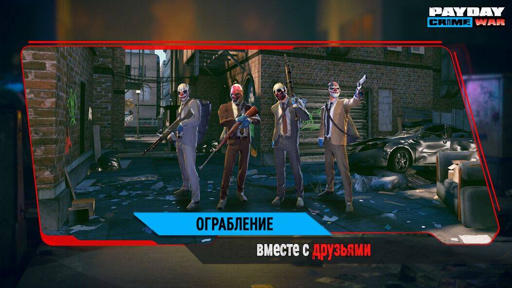 Скачать взломанную PAYDAY: Crime War [Много монет] MOD apk на Андроид