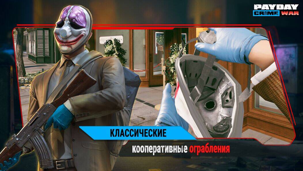 Скачать взломанную PAYDAY: Crime War [Много монет] MOD apk на Андроид