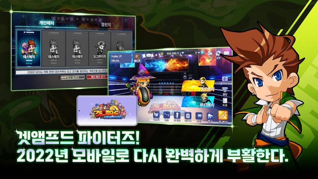 Скачать взломанную 겟앰프드 파이터즈 [Много монет] MOD apk на Андроид