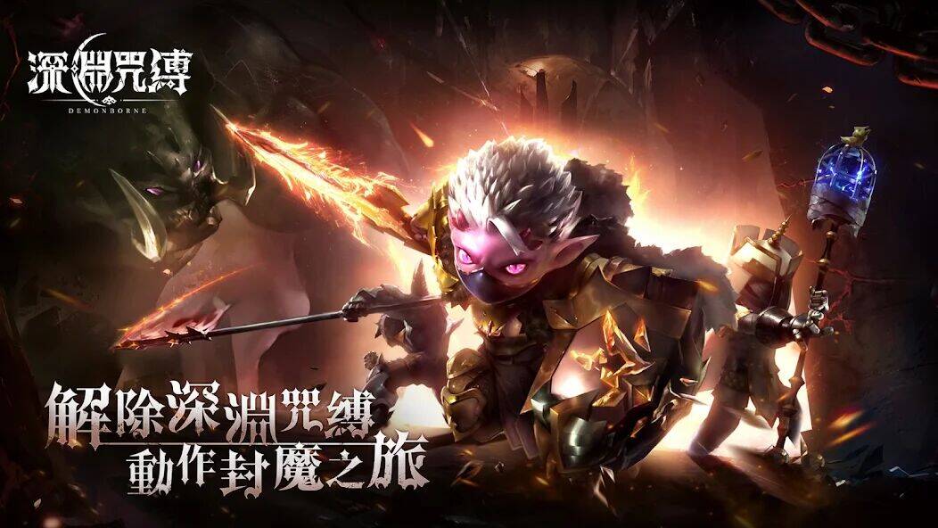 Скачать взломанную 深淵咒縛 [Бесплатные покупки] MOD apk на Андроид