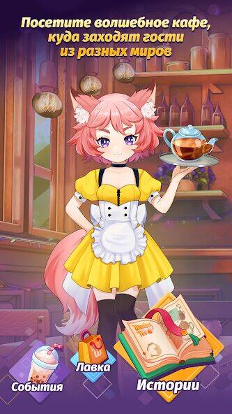 Скачать взломанную Wonder Tea — Любовь и тайны [Бесплатные покупки] MOD apk на Андроид