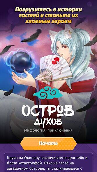 Скачать взломанную Wonder Tea — Любовь и тайны [Бесплатные покупки] MOD apk на Андроид