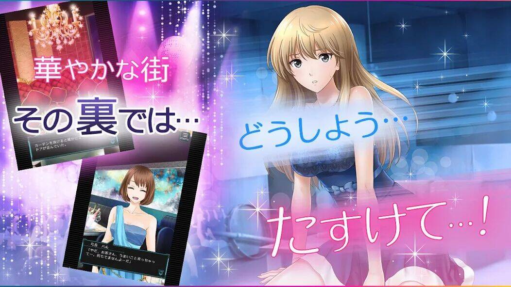 Скачать взломанную 六本木サディスティックナイト [Много денег] MOD apk на Андроид