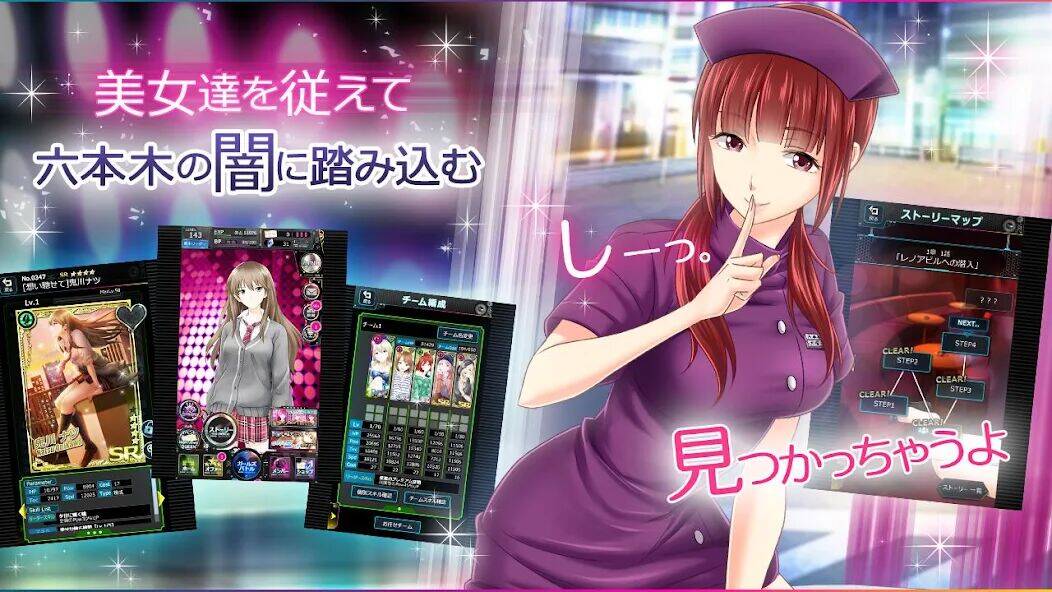Скачать взломанную 六本木サディスティックナイト [Много денег] MOD apk на Андроид