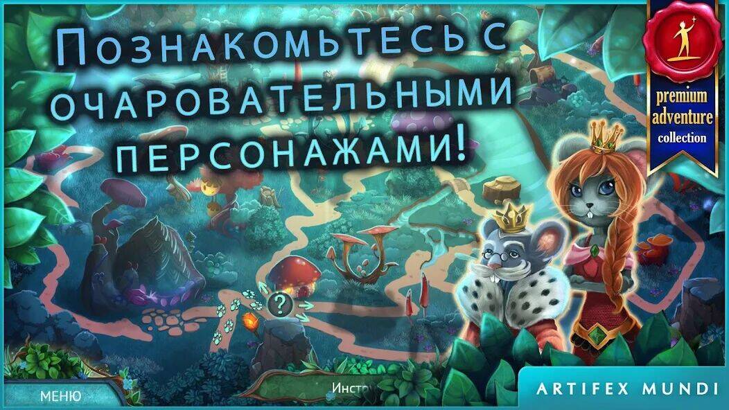 Скачать взломанную Сказки на ночь: Сердце леса [Много монет] MOD apk на Андроид