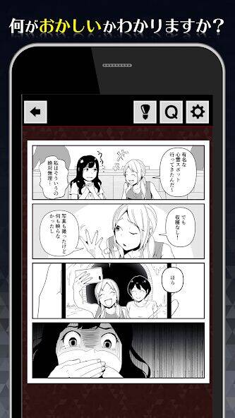 Скачать взломанную 1分後にゾッとする4コマ [Много монет] MOD apk на Андроид
