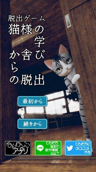 Скачать взломанную 脱出ゲーム　猫様の学び舎からの脱出 [Мод меню] MOD apk на Андроид