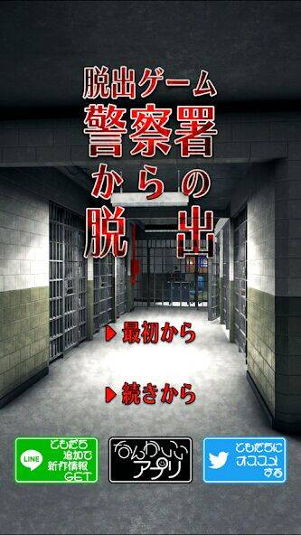Скачать взломанную 脱出ゲーム　警察署からの脱出 [Много денег] MOD apk на Андроид