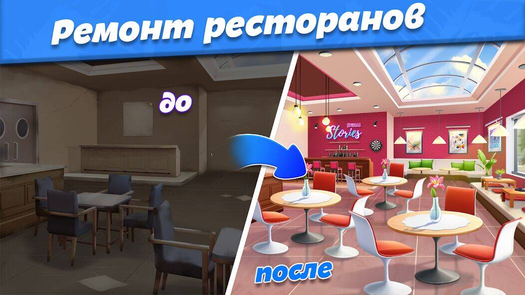 Скачать взломанную Food Voyage : еда кафе игра [Много монет] MOD apk на Андроид
