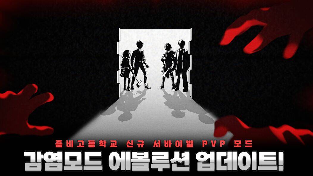 Скачать взломанную 좀비고등학교 [Много денег] MOD apk на Андроид
