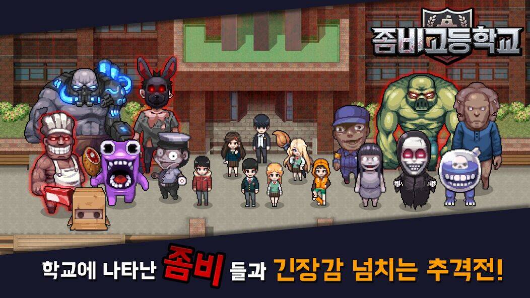 Скачать взломанную 좀비고등학교 [Много денег] MOD apk на Андроид