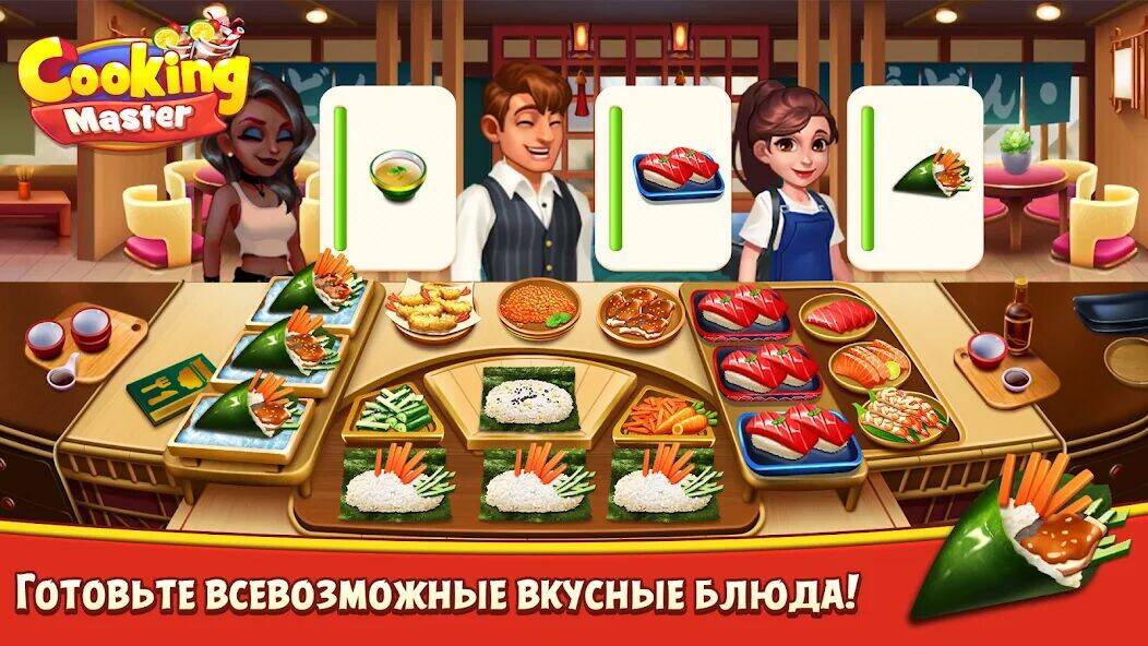 Скачать взломанную Cooking Master:Restaurant Game [Мод меню] MOD apk на Андроид