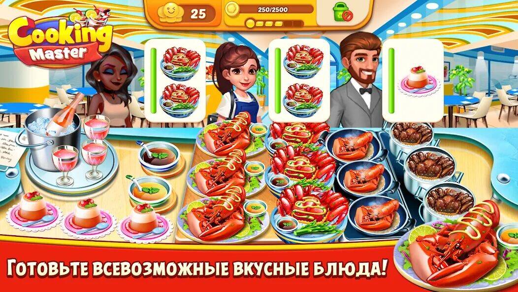 Скачать взломанную Cooking Master:Restaurant Game [Мод меню] MOD apk на Андроид