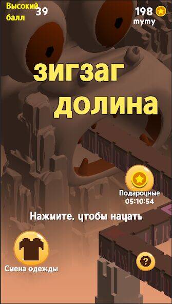 Скачать взломанную зигзаг долина,Бесконечная игра [Бесплатные покупки] MOD apk на Андроид